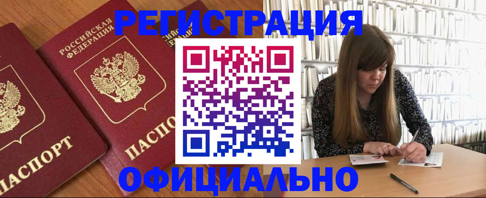 прописка иностранных граждан в Бутурлиновке