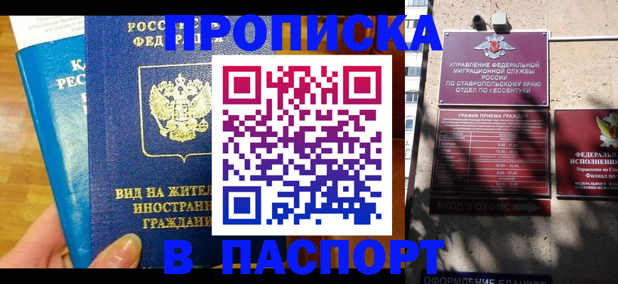 прописка регистрация в Бутурлиновке