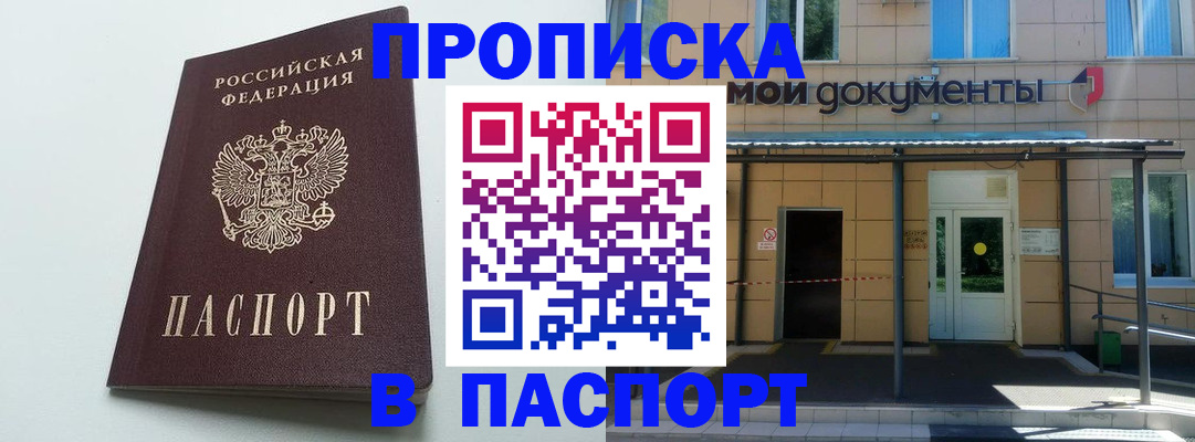временная регистрация купить в Бутурлиновке